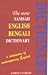 The New Samsad English-Bengali Dictionary  by Samik Bandyopadhyay