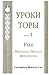 Torah Studies (Russian Edition)