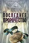 Poslednee proroch...