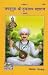 Jagadguru Shri Tukaram Maharaj, Marathi Code- 1942 [Paperback