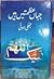 Jahan Azmatein hein Jhuki H...