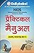 Nios-449-450-451 प्रैक्टिकल...