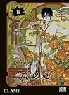 xxxHOLiC tome 18 by Clamp