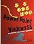 みる・わかる・はやい Power Point Wind...