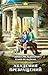 Академия превращений (Академия Магии) (Russian Edition)