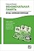 Феноменальная память. Методы запоминания информации