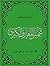 Shams al-Ma'arif al-Kubra : شمس المعارف الكبرى (1874) (Arabic Edition)