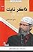ذاكر نايك by سامح أحمد شعبان