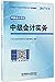 中级会计实务(中级会计资格2017年度全国会计专业技术资格考试专用教材)