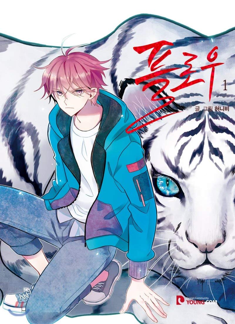 플로우 1 [Flow 1] (Paperback)