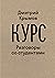 Курс: Разговоры со студентами