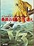 最終兵器V‐3を追え (角川文庫)