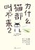 为什么猫都叫不来2