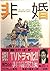Unmarried family (3) (Big Comics) (2001) ISBN: 4091856357 [Japanese Import]