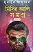 Humayun Ahamed Combo Set Of 6 Books