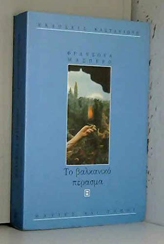 to valkaniko perasma / το βαλκανικό πέρασμα (Paperback)