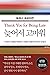 Thanks for being late. (Korean Edition)