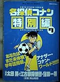 Detective Conan Special Edition 7