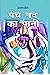 Panch Nad ka Paani by Atamjit Singh