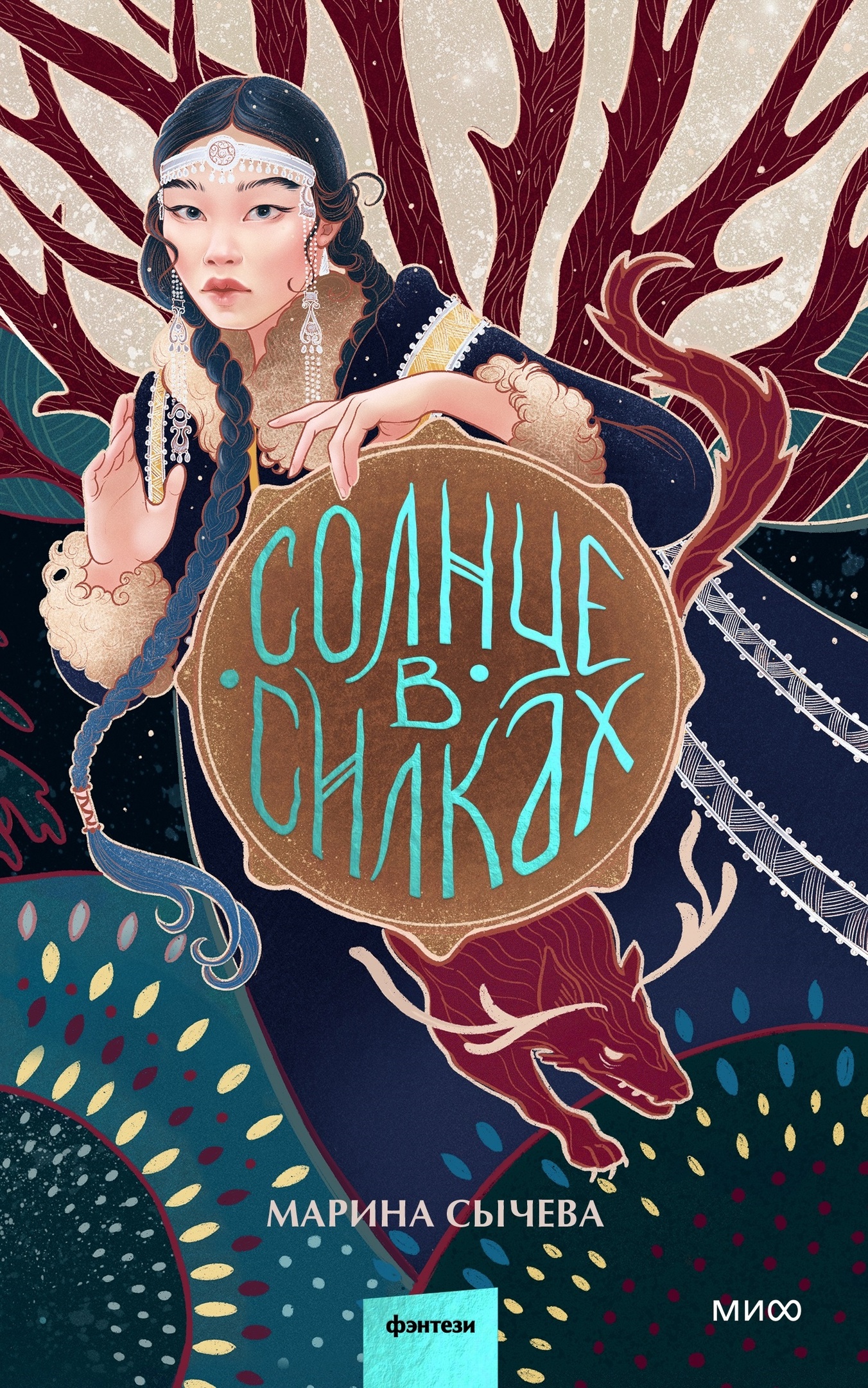Read Солнце в силках