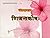 : - Nijanta Kosha (A Refere...