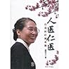 Healthy white-collar worker from eat a beginning(food therapy intelligence health hall series) (Chinese edidion) Pinyin: jian kang bai ling cong chi kai shi ( shi liao zhi hui yang sheng tang cong shu )