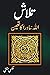 Talaash Allah Mawara Ka Tayyan by Aksi Mufti