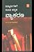 Vidyarthigalige Sulabha Kannada Vykarna by M V Nagarajarao