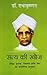 Satya Ki Khoj (Hindi Edition) by Dr. Sarvapalli Radhakrishnan (2013-01-01)