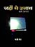 Jahan Se Ujas by Rajee Seth