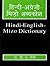 Hindī-Aṅgrejī-Mizo śabdakośa =: Hindi-English-Mizo dictionary (Hindi Edition)
