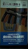 東から来た襲撃者―署長ベネット (ハヤカワ ポケット ミステリ)