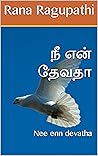 நீ என் தேவதா : Ne...