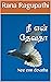 நீ என் தேவதா  by Rana Ragupathi