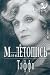 Моя летопись