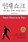 Human shock (Korean Edition)