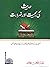 Hadees Ki Ahmiat Aur Zaroorat by Khalil-ur-Rehman Chishti