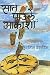 Sat Paule Aakashi (MARATHI)