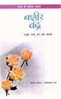 Aaj Ke Prasiddh Shayar (Paperback)