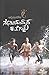 Nemichandrana Kathegalu: Collection Of Small Stories