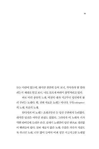 Recovering Redemption(Korean Edition), 복음이 바꾼다