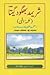 गीता (उर्दू) Geeta (Urdu) U...
