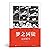 梦之囚徒: 无限循环