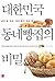 Secrets of a Korean bakery (Korean Edition)