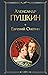 Evgenij Onegin