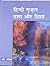 Hindi Ghazal  by Dr. Naresh