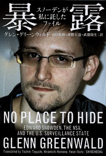 No Place to Hide: Edward Snowden, the Nsa, and the U.S. Surveillance State by Glenn Greenwald