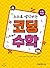 Self-reflective coding mathematics (Korean Edition)