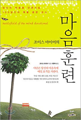 Mind training (Korean Edition)
