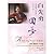 Dreams: Pai Hsien-yung and ...
